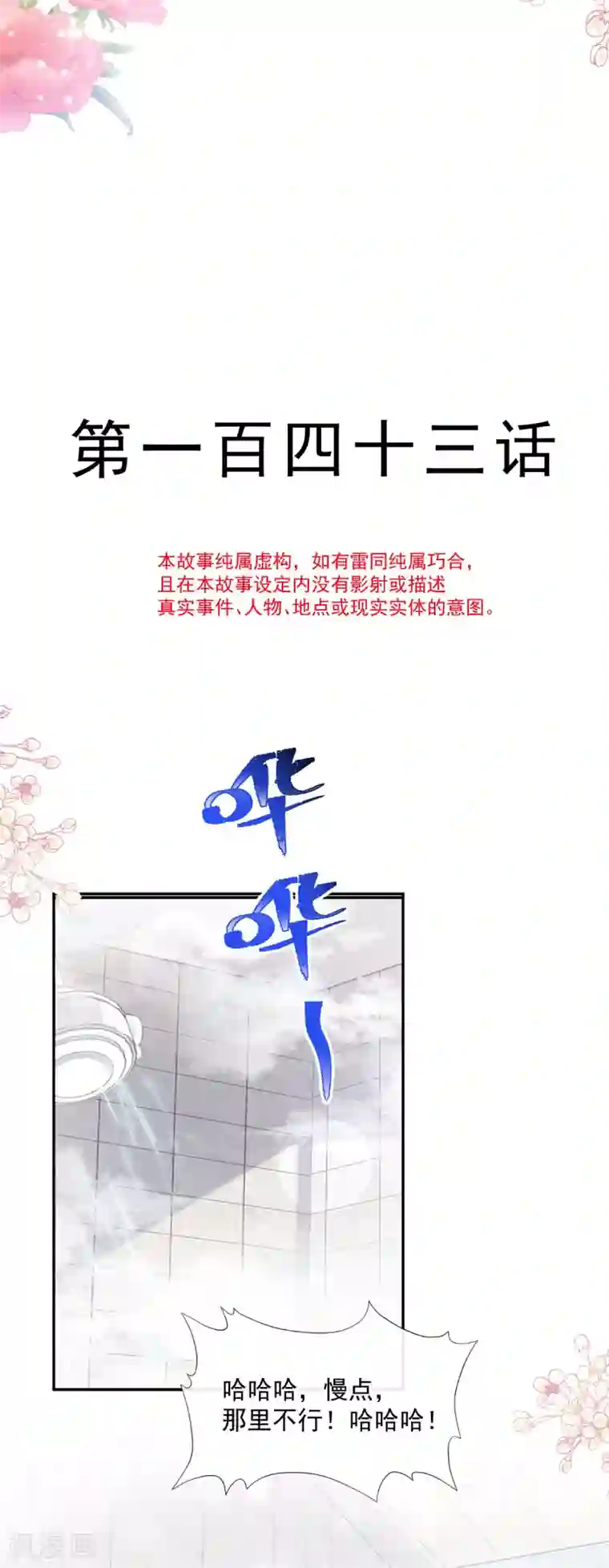 霸道总裁轻轻爱第143话 甜甜撒糖