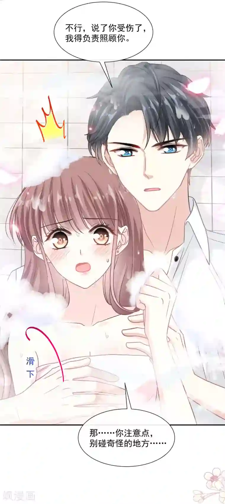 霸道总裁轻轻爱第143话 甜甜撒糖