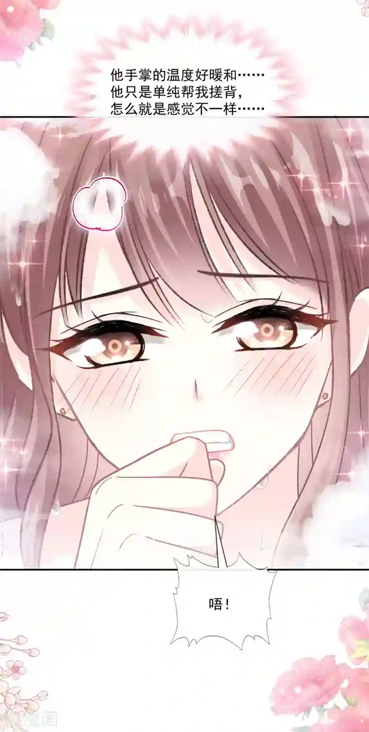 霸道总裁轻轻爱第143话 甜甜撒糖