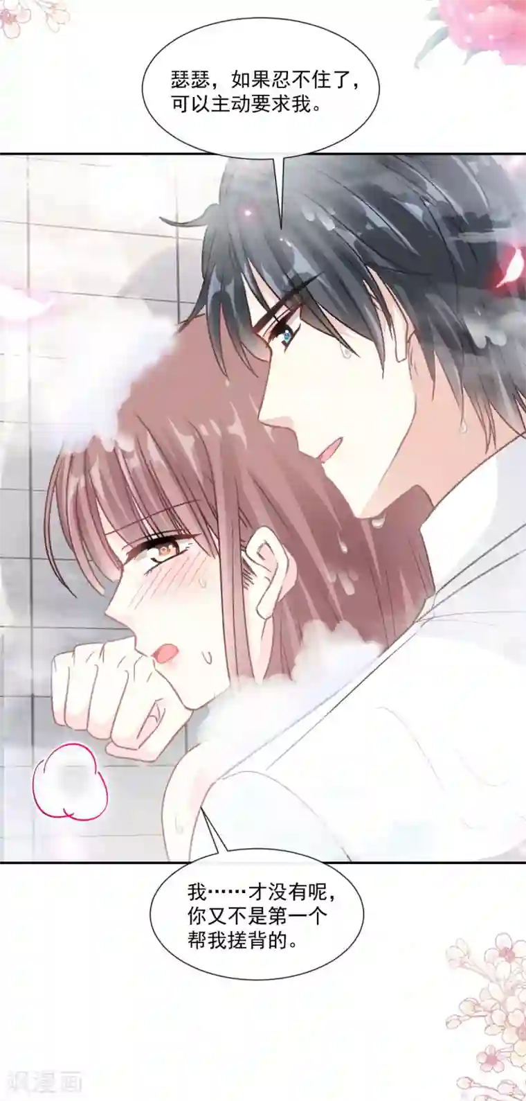 霸道总裁轻轻爱第143话 甜甜撒糖