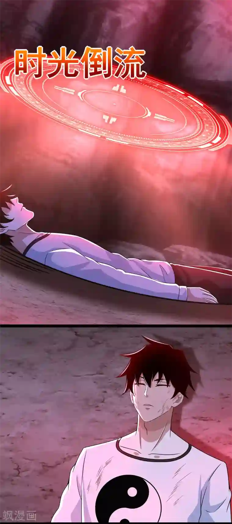 末世为王第349话 拯救