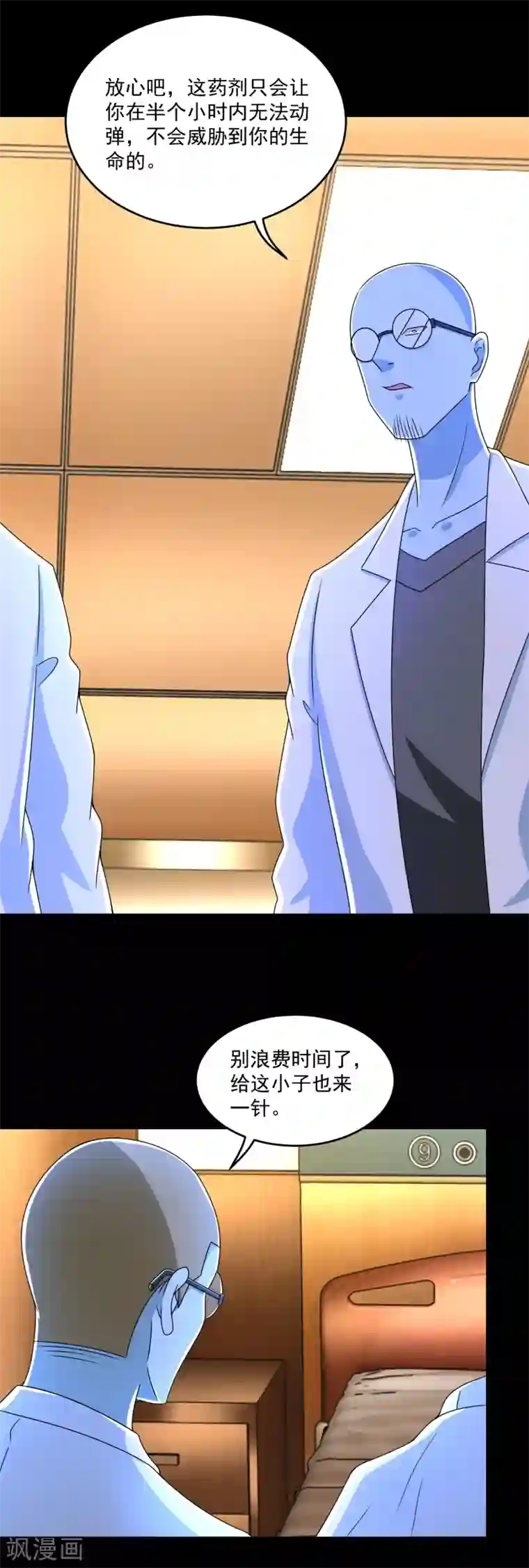 末世为王第351话 退让