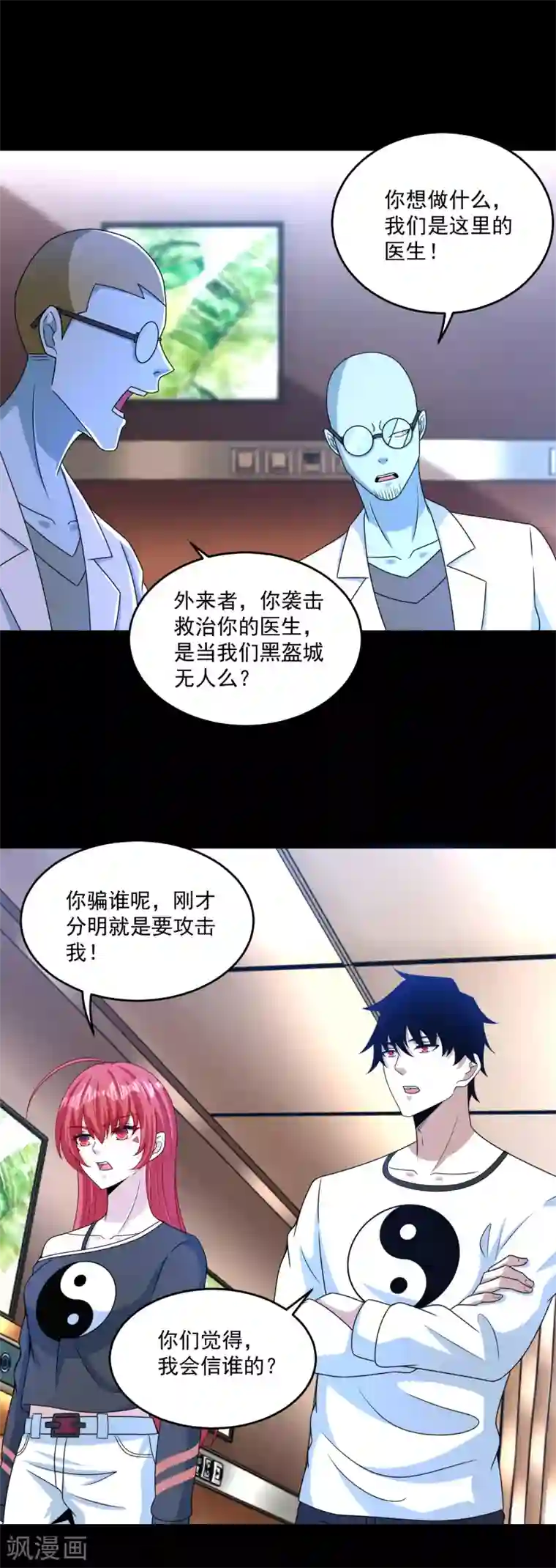 末世为王第352话 危机