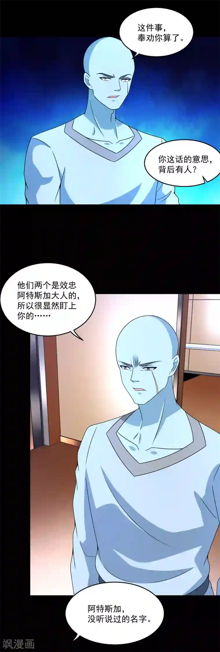 末世为王第352话 危机