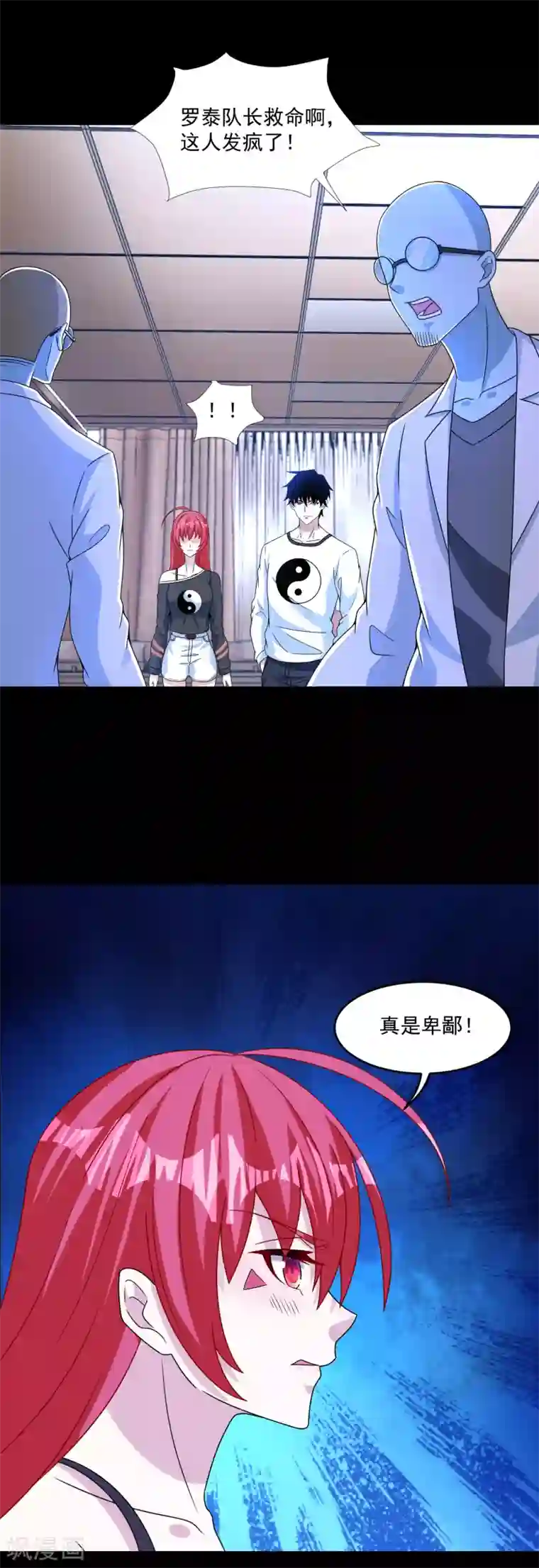 末世为王第352话 危机