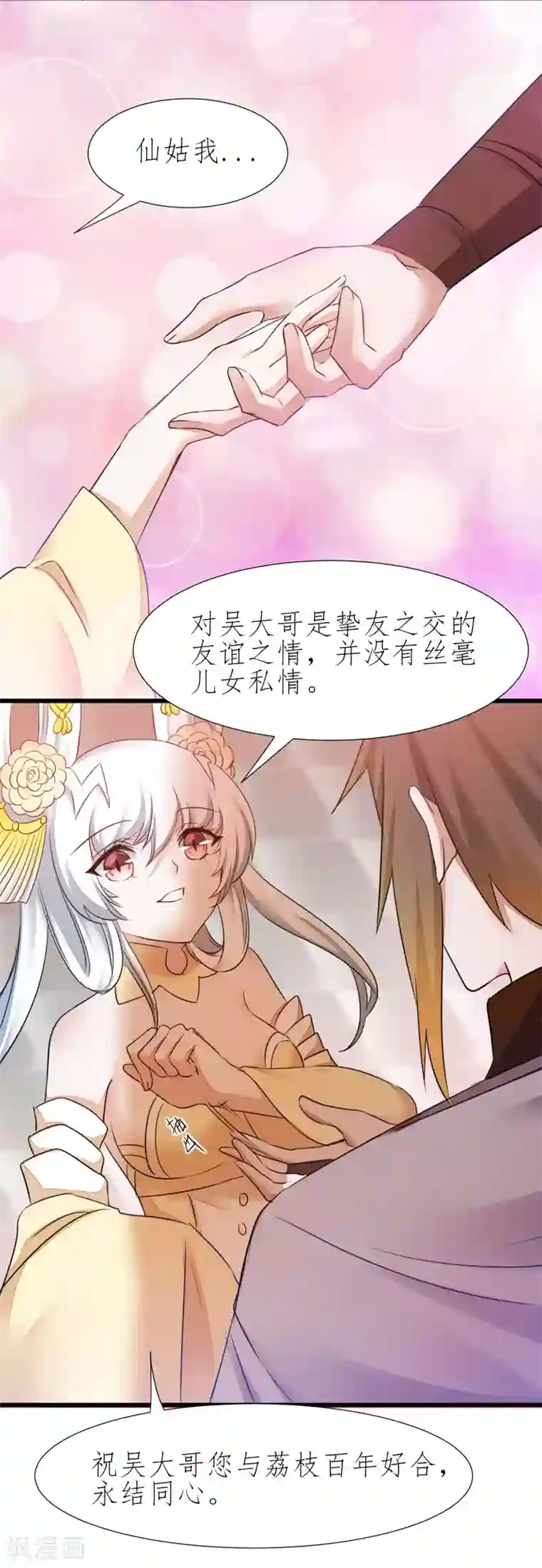 逆转仙途第213话 狂野女王