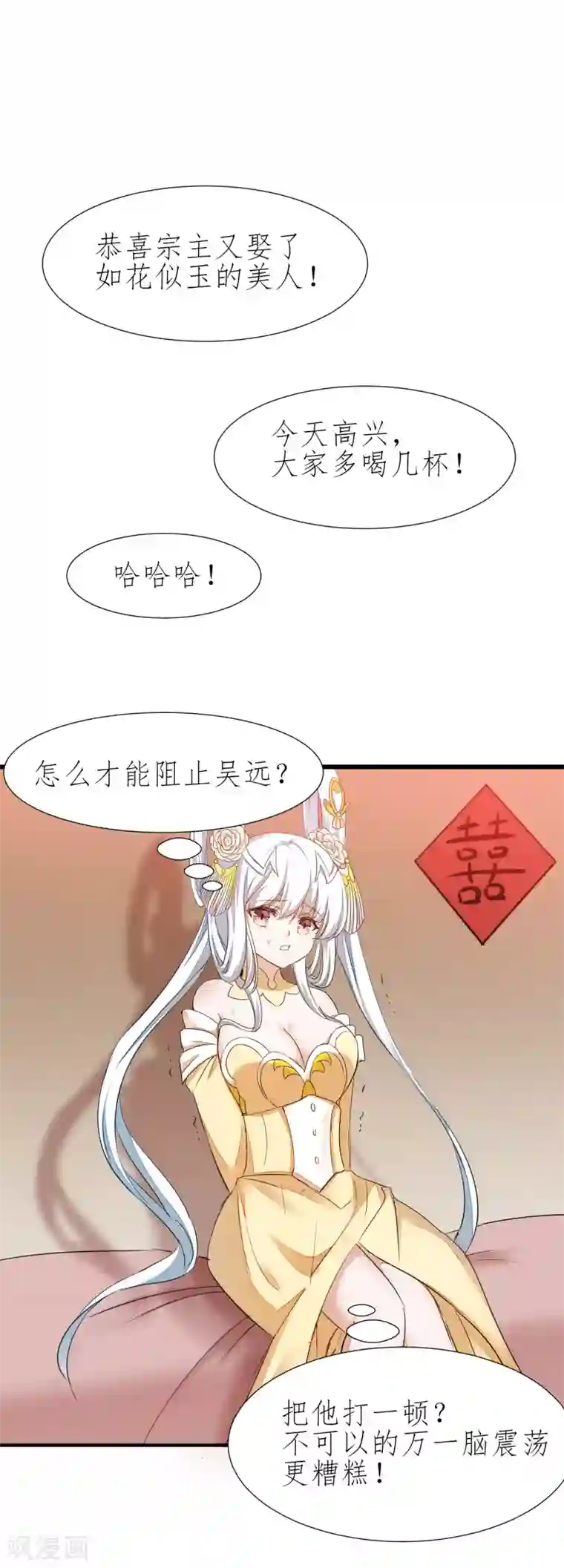 逆转仙途第213话 狂野女王