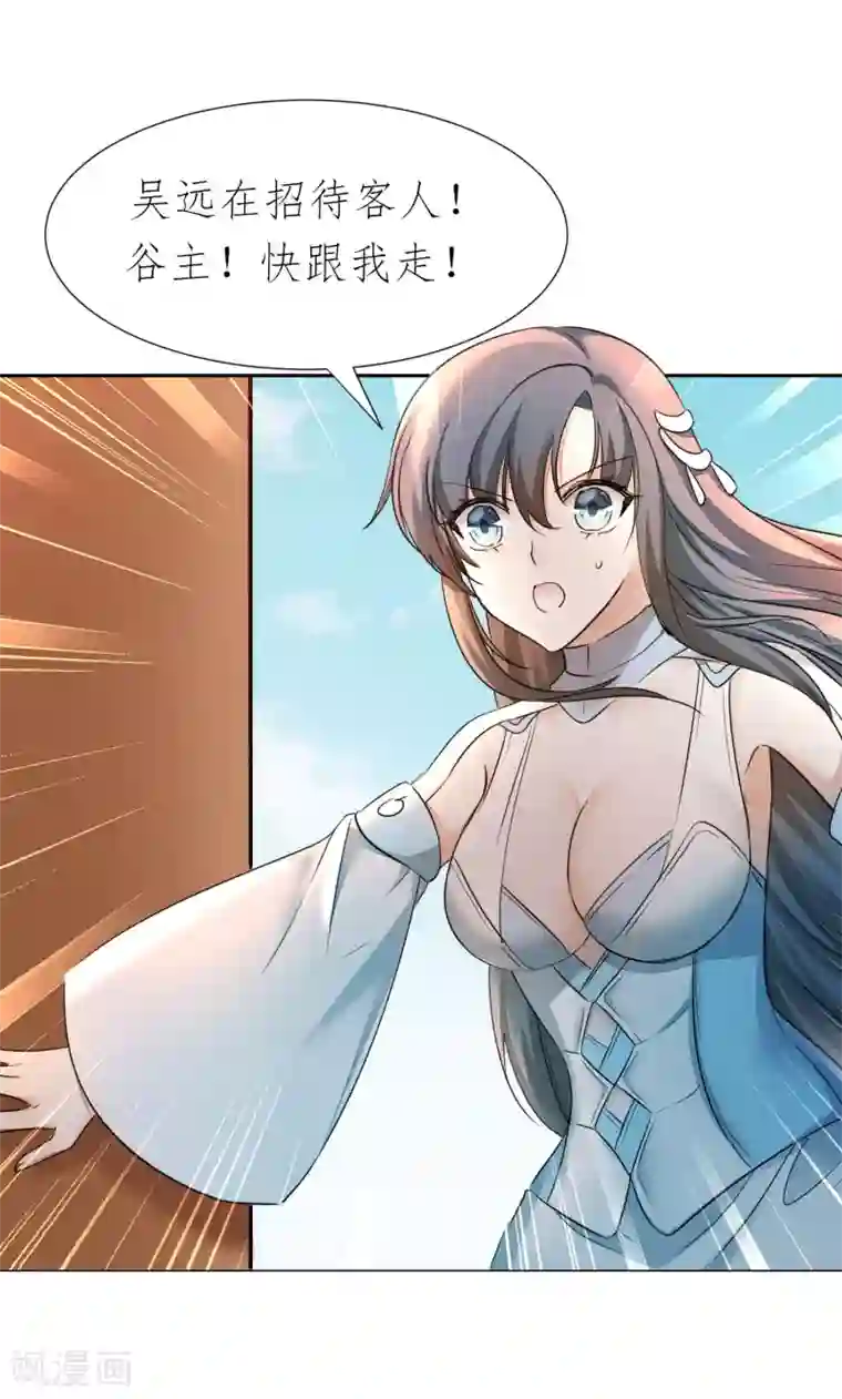 逆转仙途第213话 狂野女王