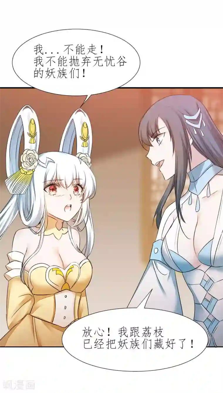 逆转仙途第213话 狂野女王