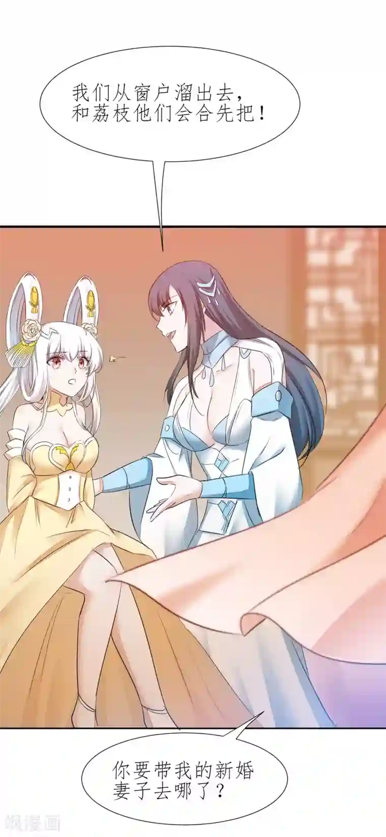 逆转仙途第213话 狂野女王