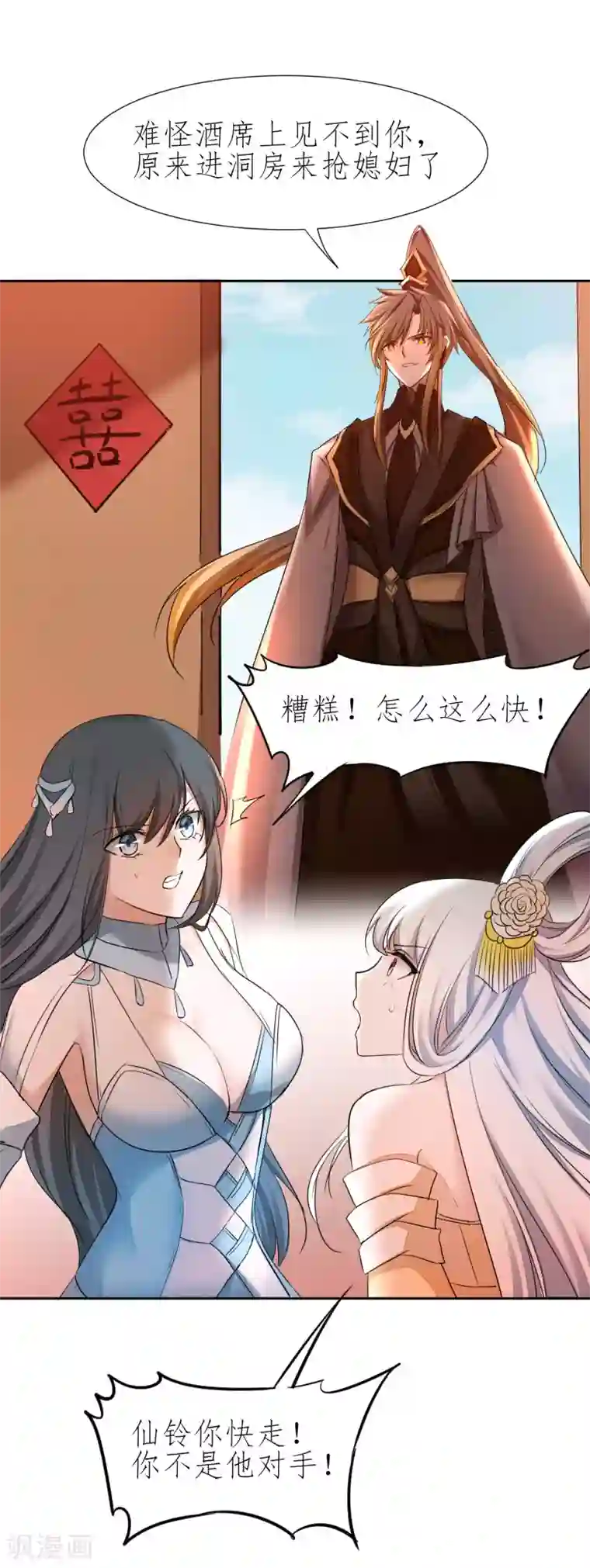 逆转仙途第213话 狂野女王