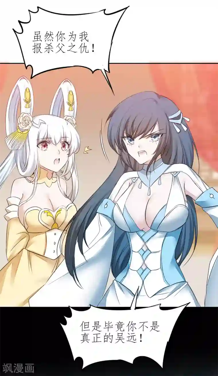 逆转仙途第213话 狂野女王