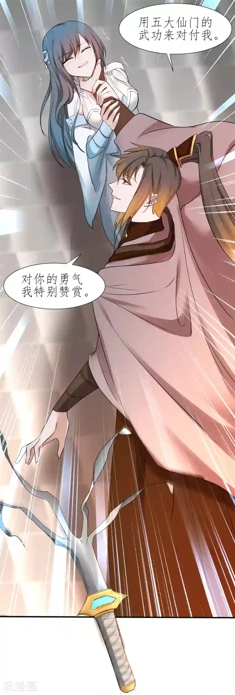 逆转仙途第213话 狂野女王