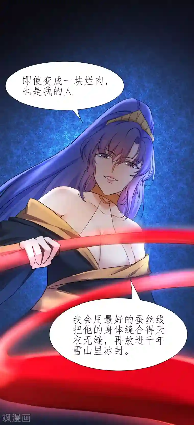 逆转仙途第213话 狂野女王