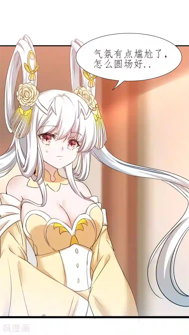 逆转仙途第213话 狂野女王