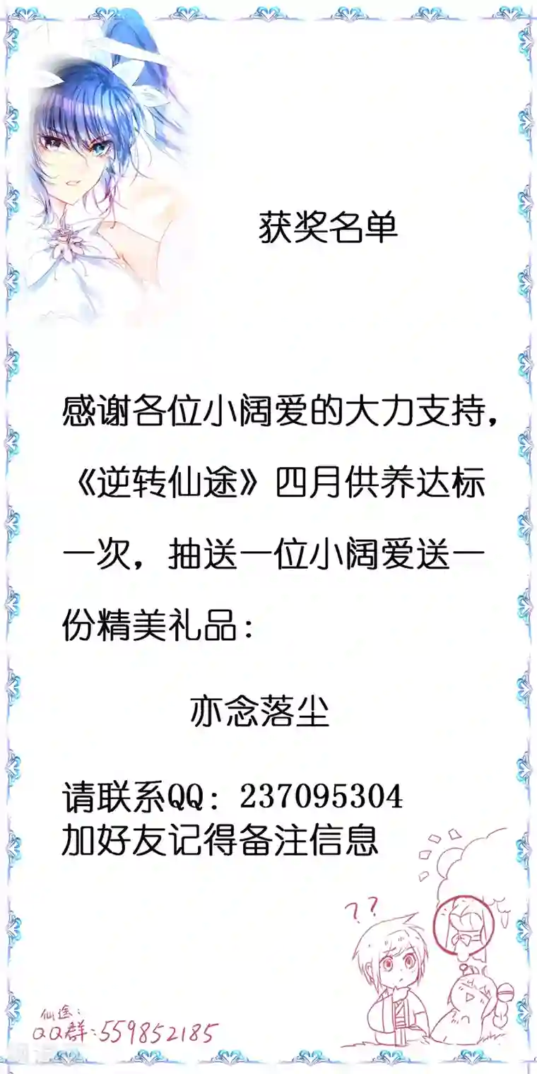 逆转仙途第213话 狂野女王