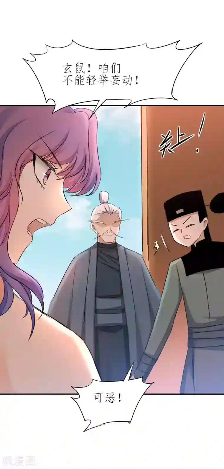 逆转仙途第213话 狂野女王