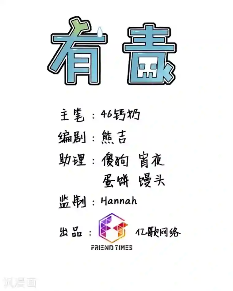 有毒第64话 交易