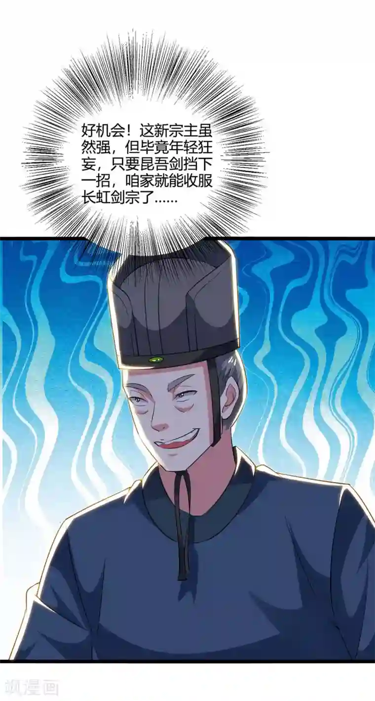 独步逍遥第275话 长虹剑诀