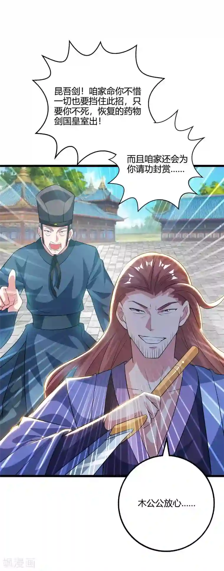 独步逍遥第275话 长虹剑诀