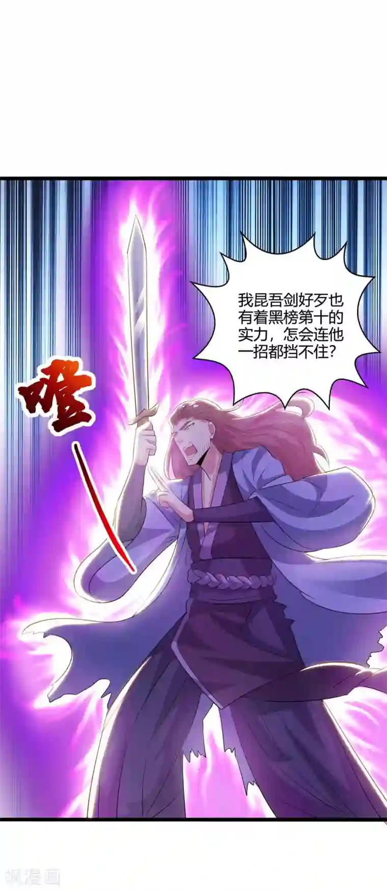 独步逍遥第275话 长虹剑诀