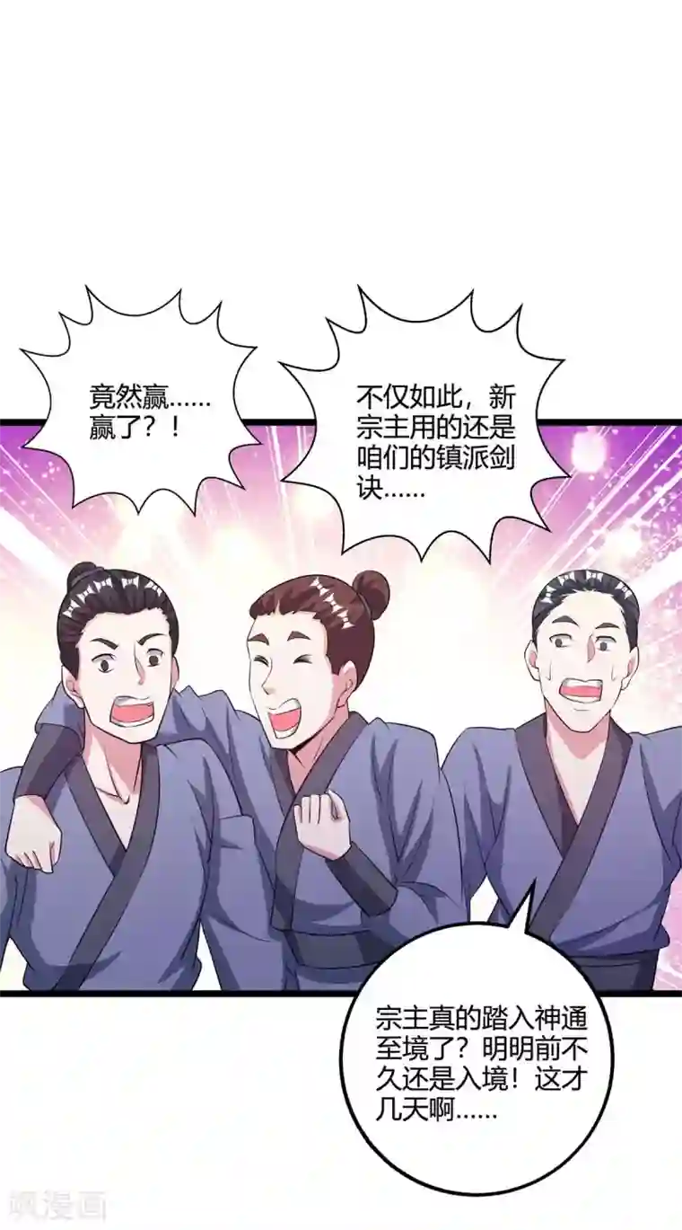 独步逍遥第275话 长虹剑诀