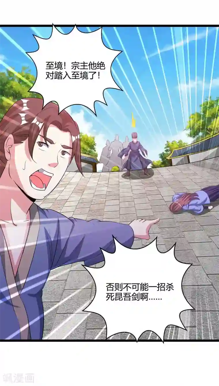 独步逍遥第275话 长虹剑诀