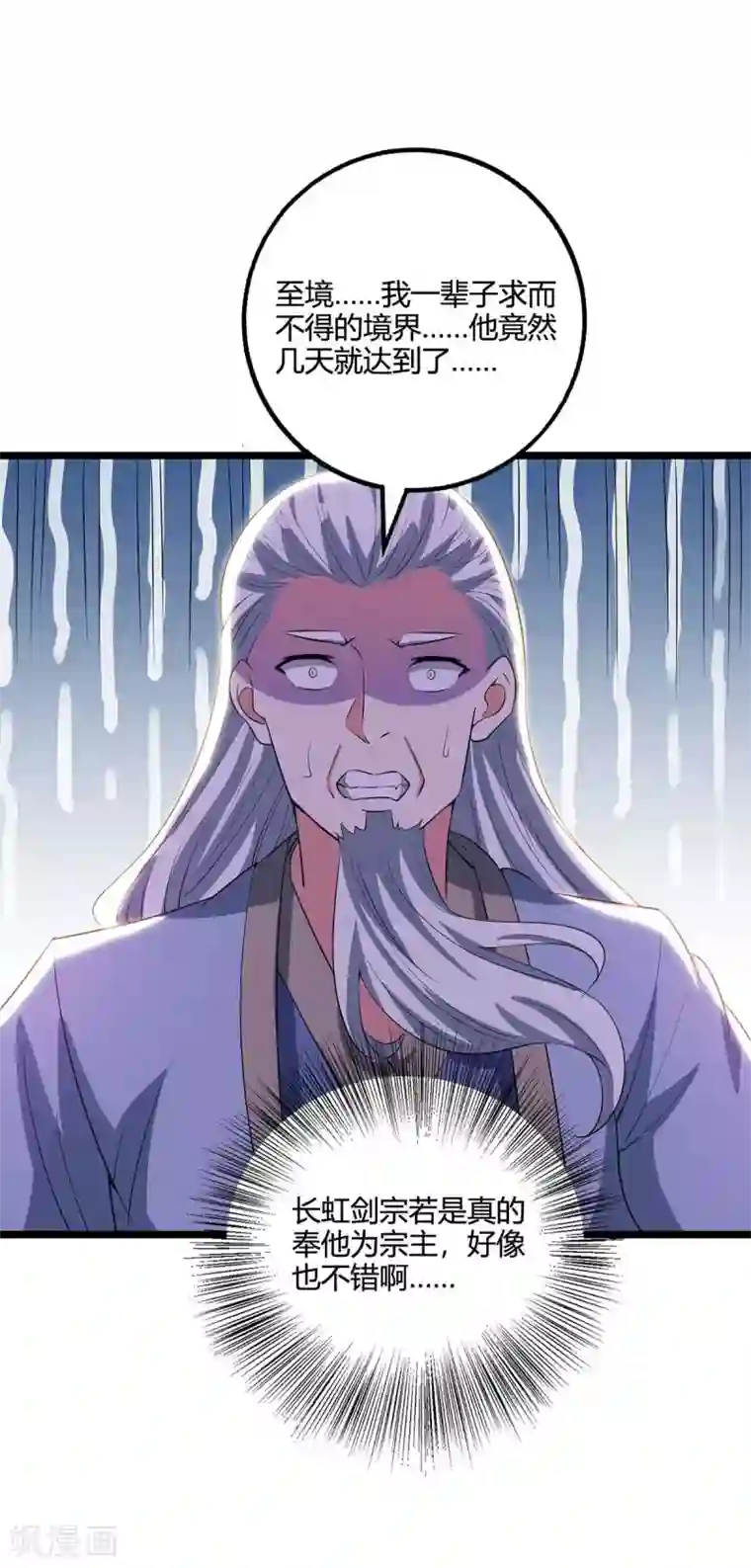 独步逍遥第275话 长虹剑诀