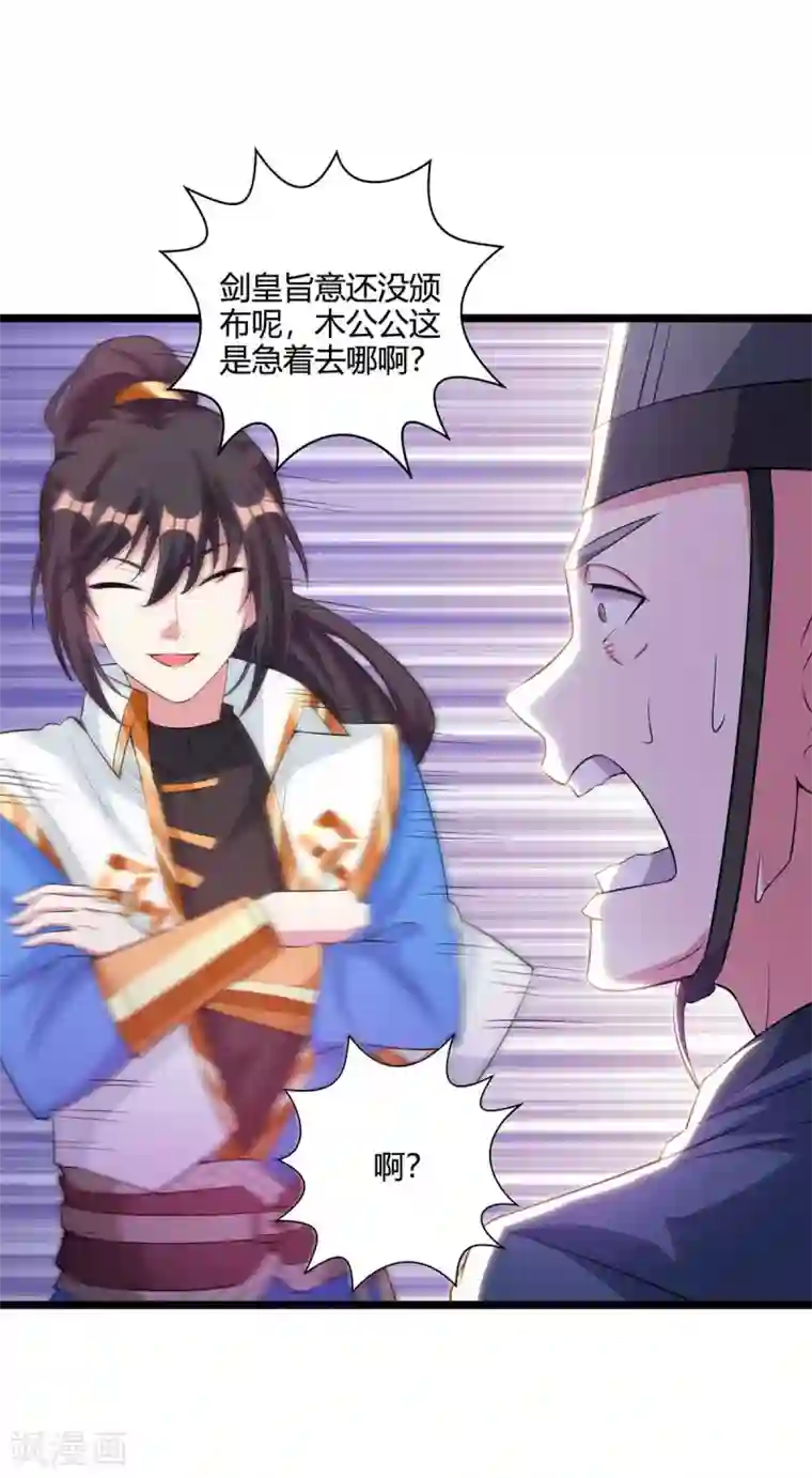 独步逍遥第275话 长虹剑诀