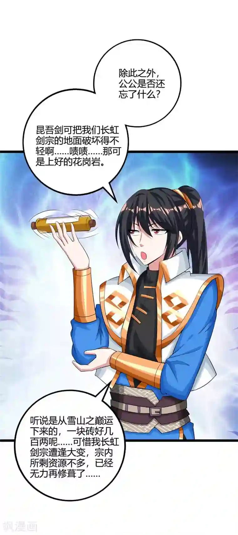 独步逍遥第275话 长虹剑诀