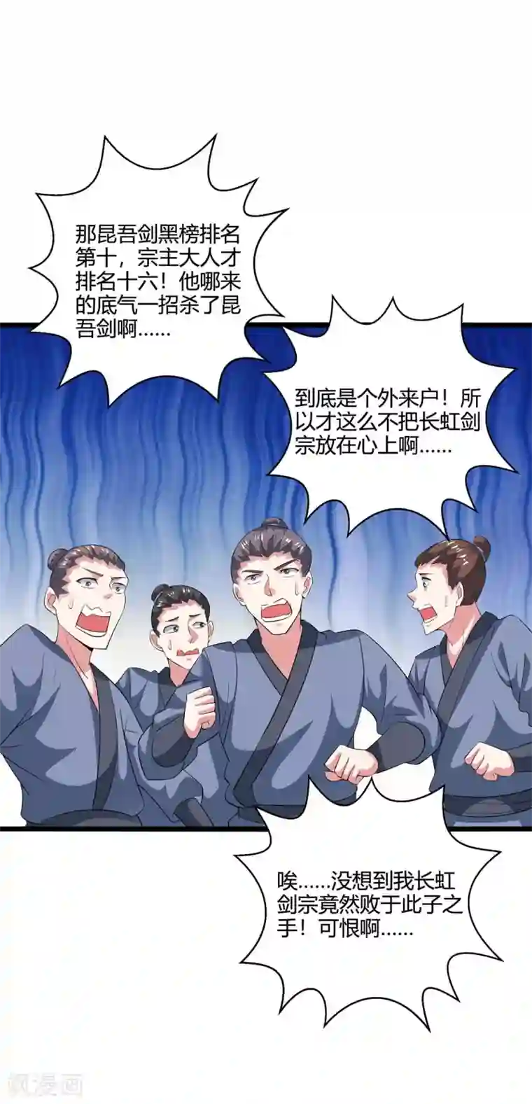 独步逍遥第275话 长虹剑诀