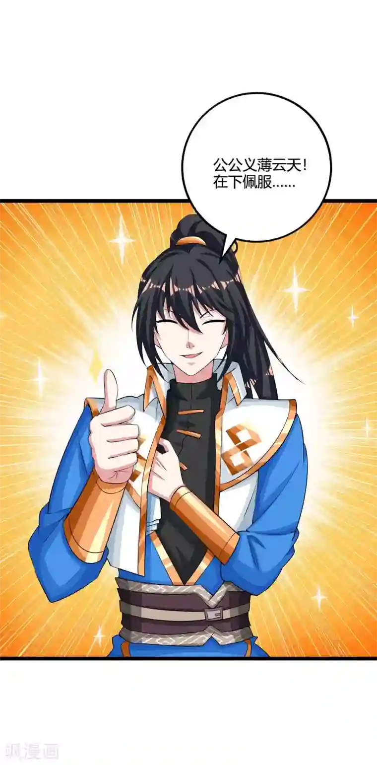 独步逍遥第275话 长虹剑诀