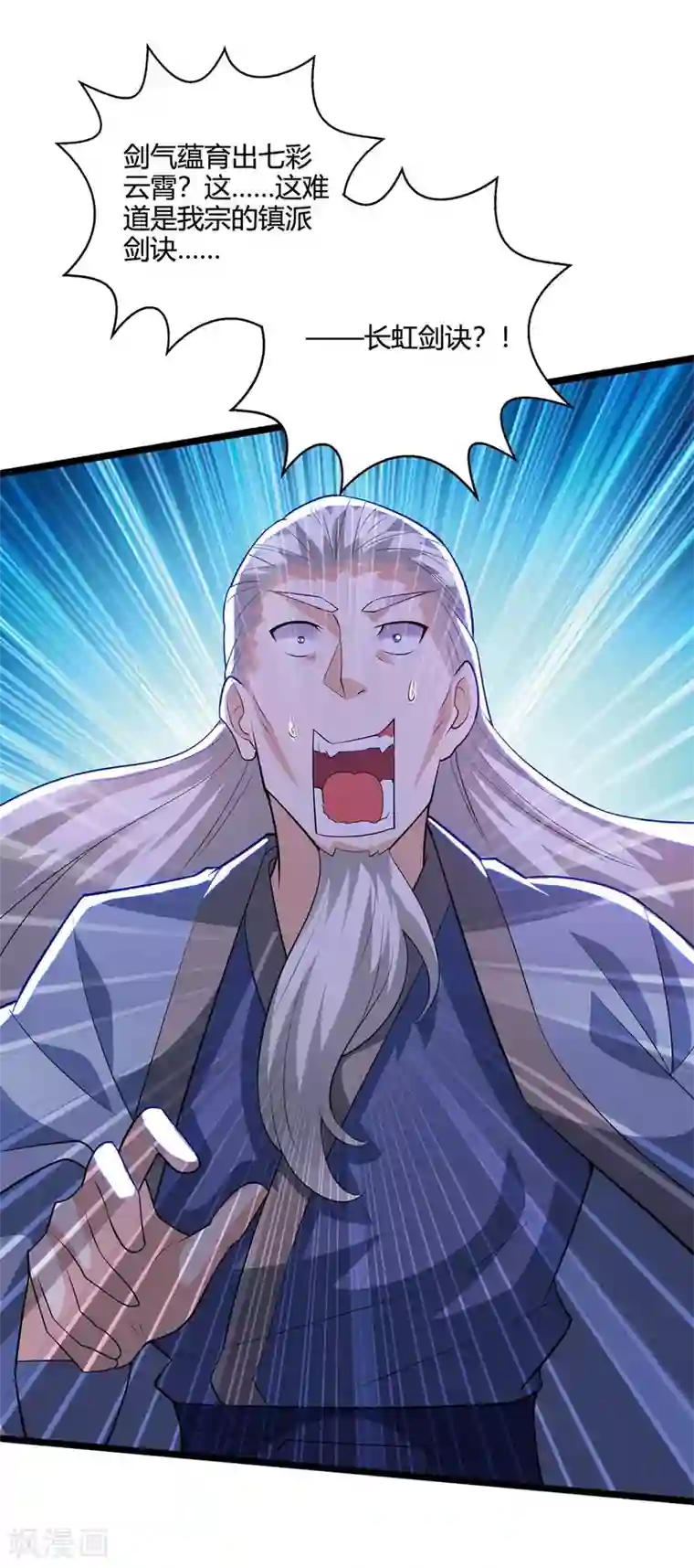 独步逍遥第275话 长虹剑诀
