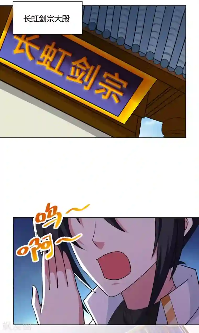 独步逍遥第276话 前往剑国皇都