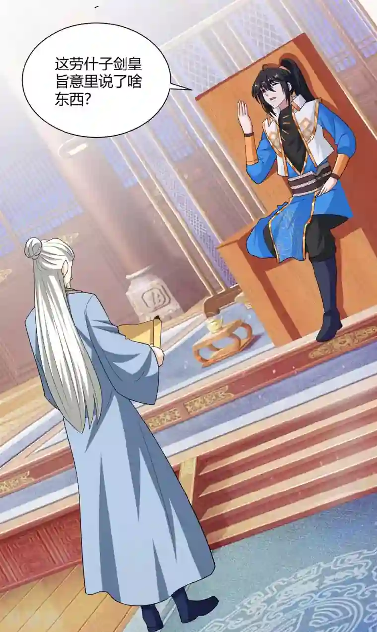 独步逍遥第276话 前往剑国皇都