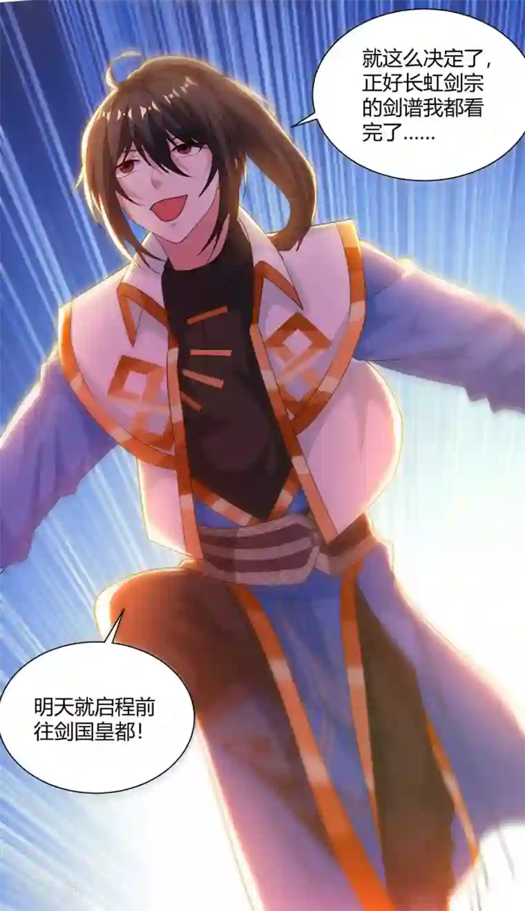 独步逍遥第276话 前往剑国皇都