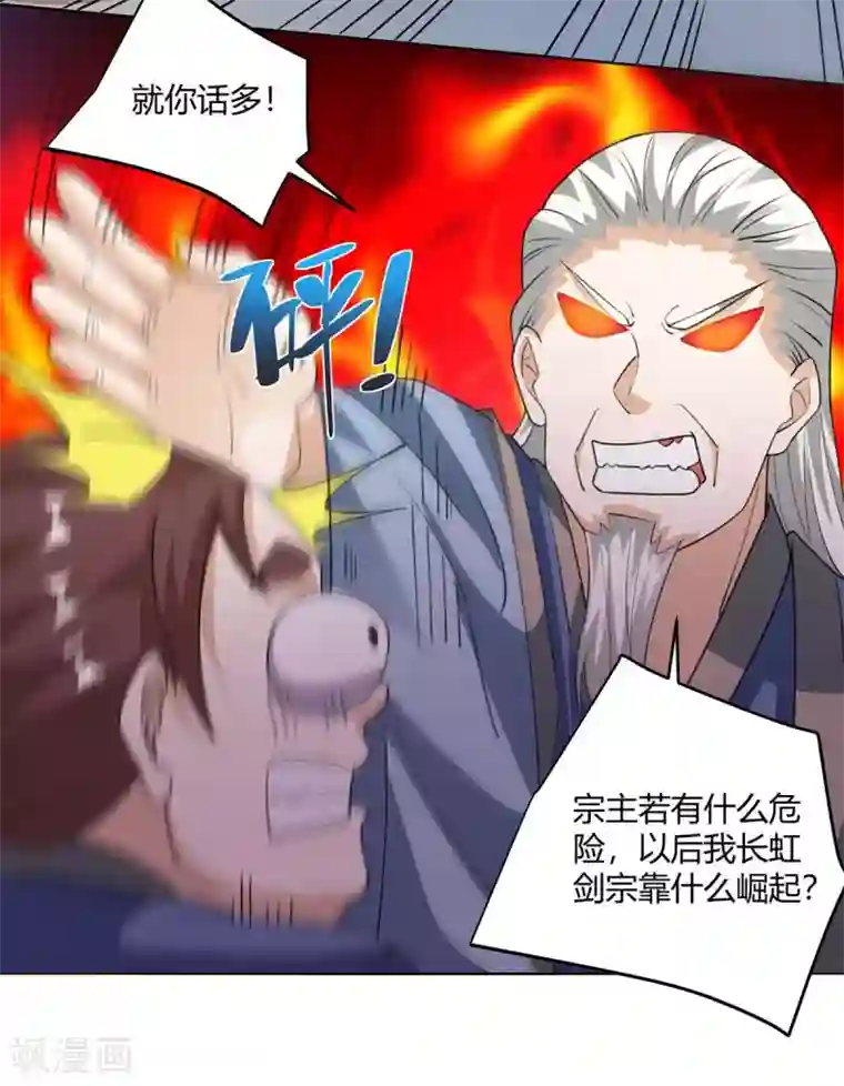 独步逍遥第276话 前往剑国皇都