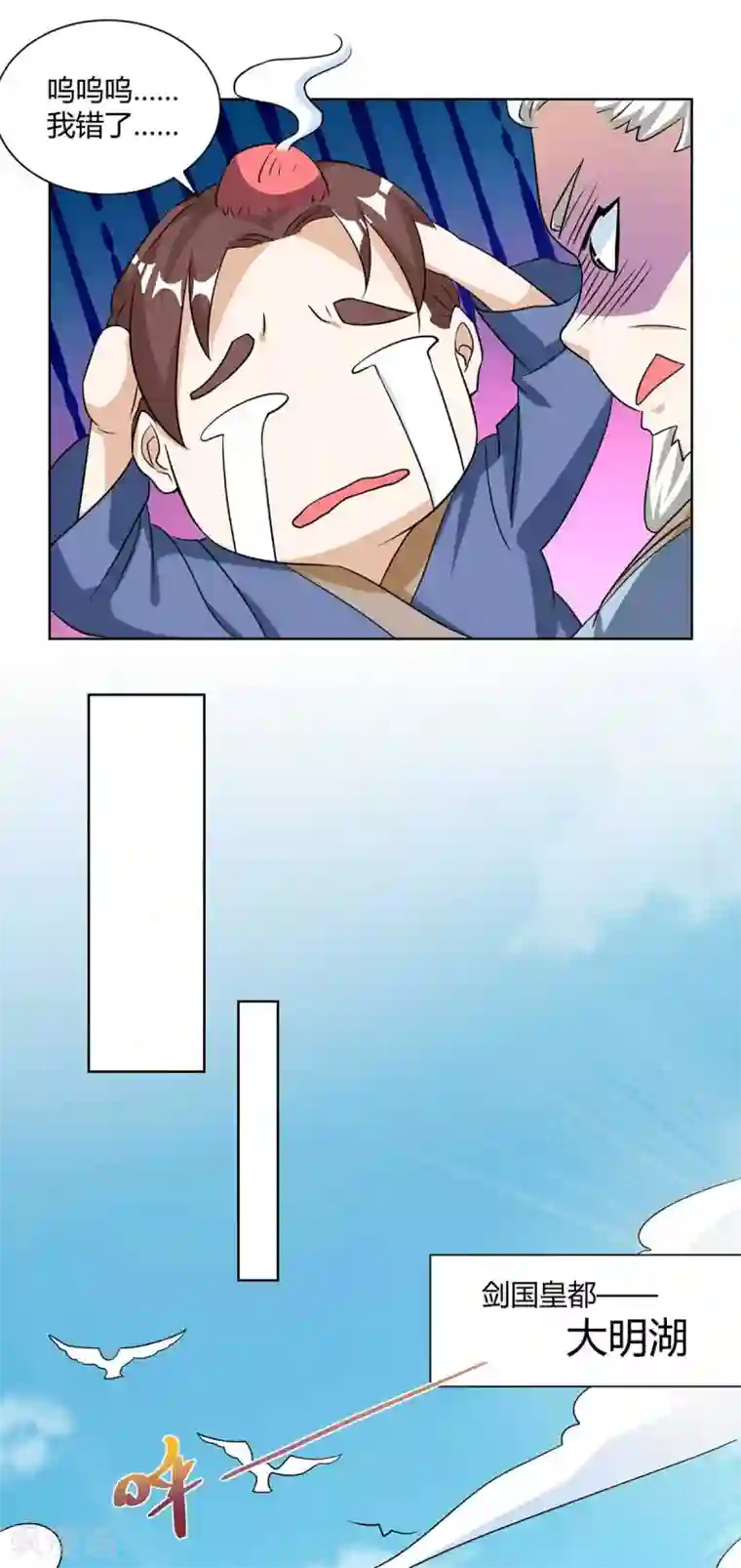 独步逍遥第276话 前往剑国皇都