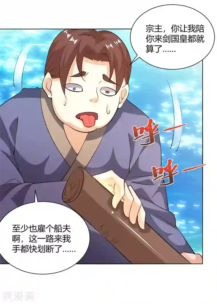 独步逍遥第276话 前往剑国皇都