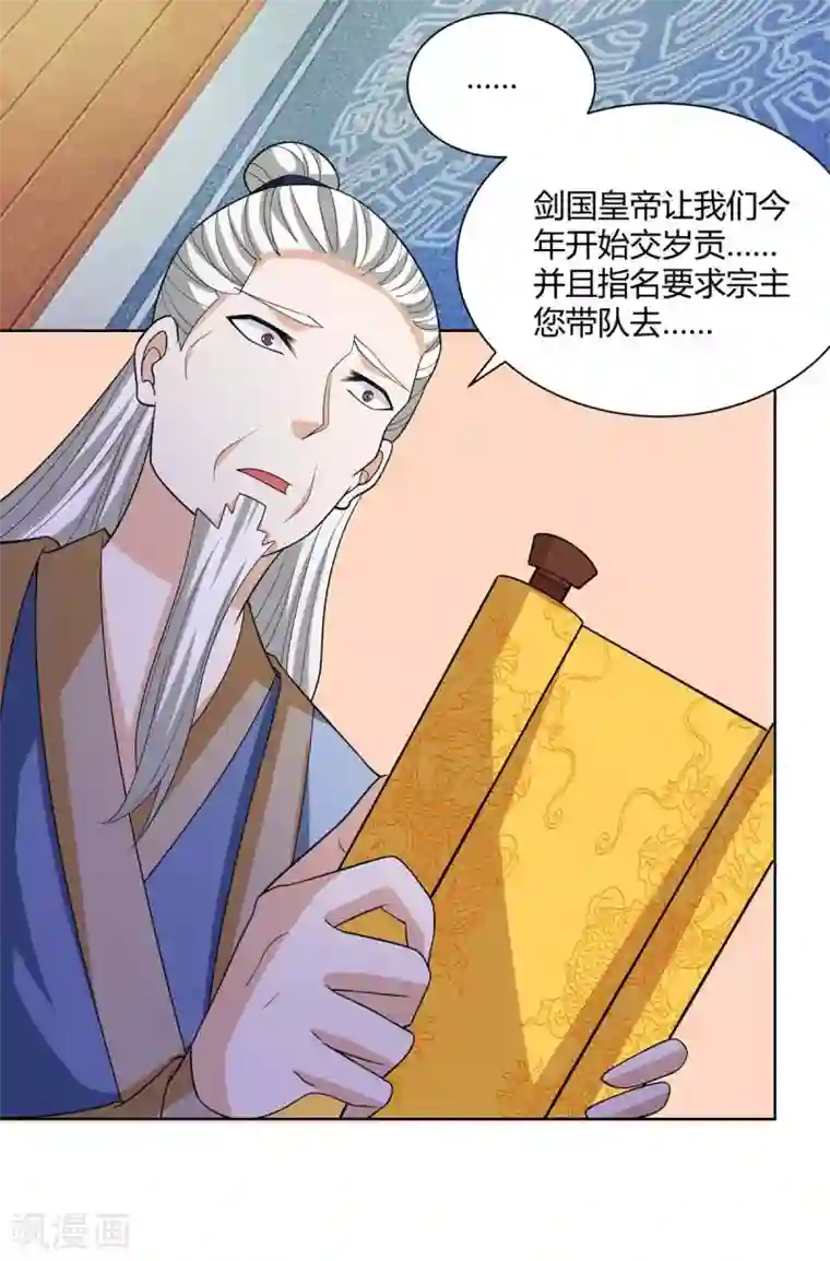 独步逍遥第276话 前往剑国皇都