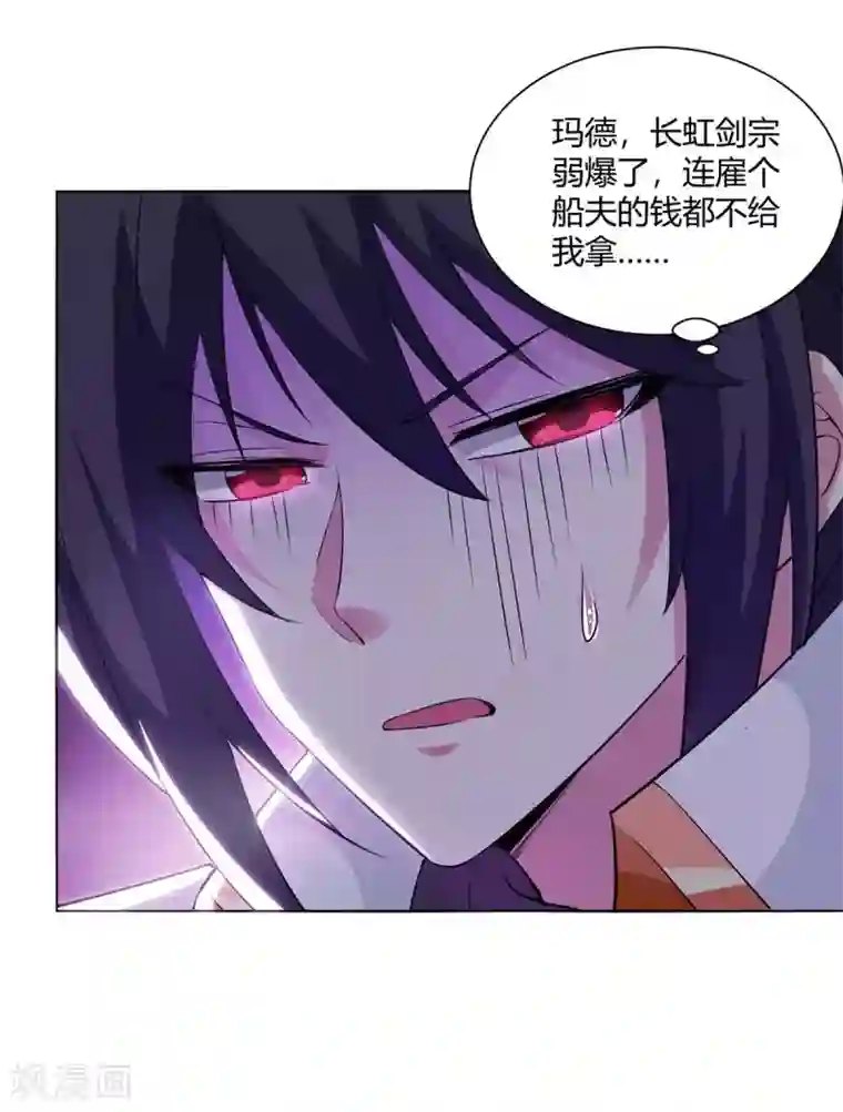 独步逍遥第276话 前往剑国皇都