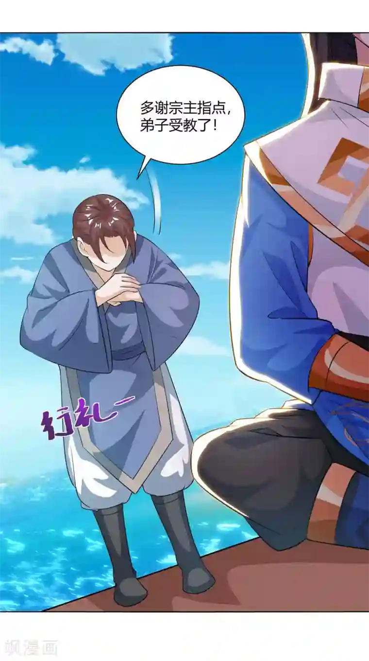 独步逍遥第276话 前往剑国皇都