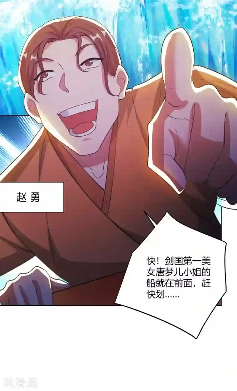 独步逍遥第276话 前往剑国皇都