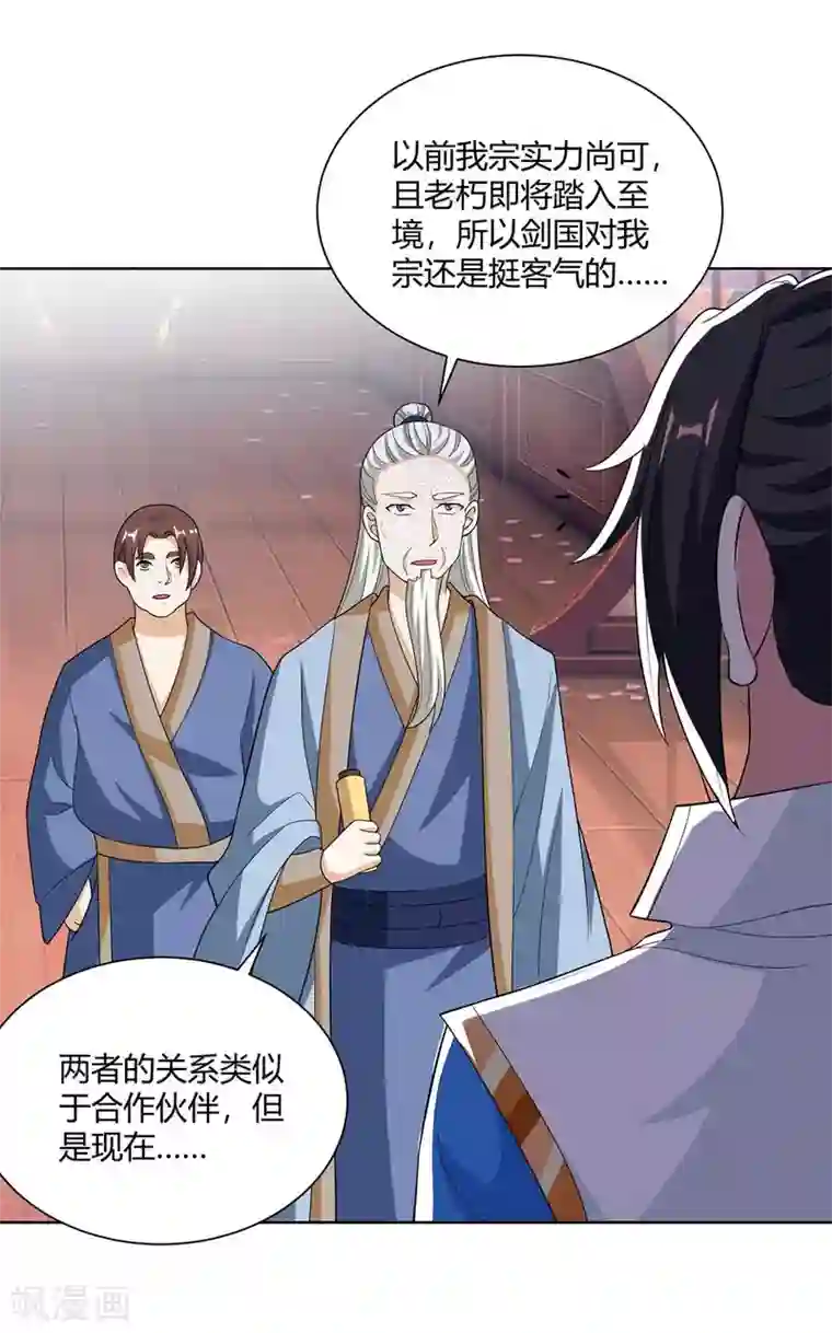 独步逍遥第276话 前往剑国皇都