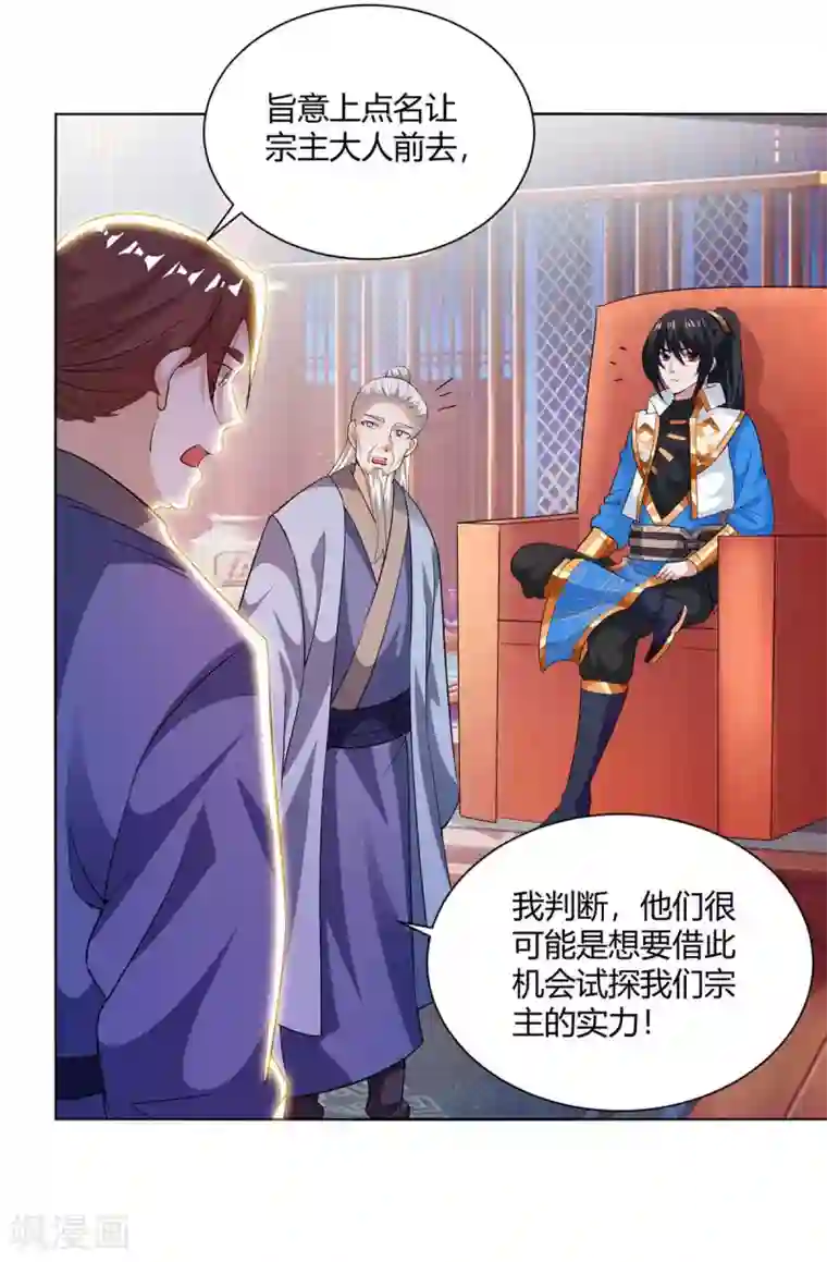 独步逍遥第276话 前往剑国皇都