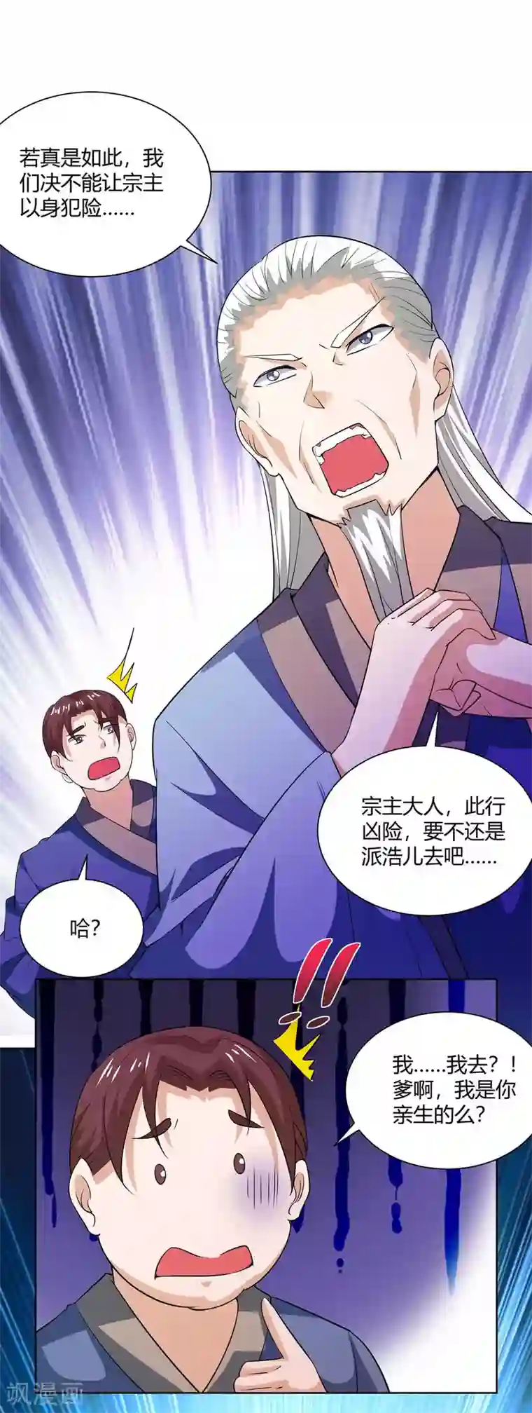 独步逍遥第276话 前往剑国皇都