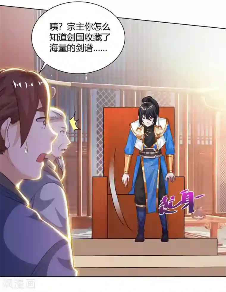 独步逍遥第276话 前往剑国皇都