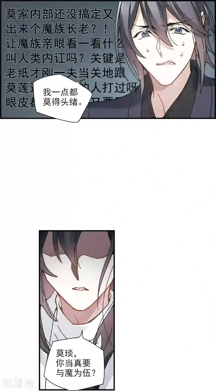 摩耶·人间玉第51话2 混战