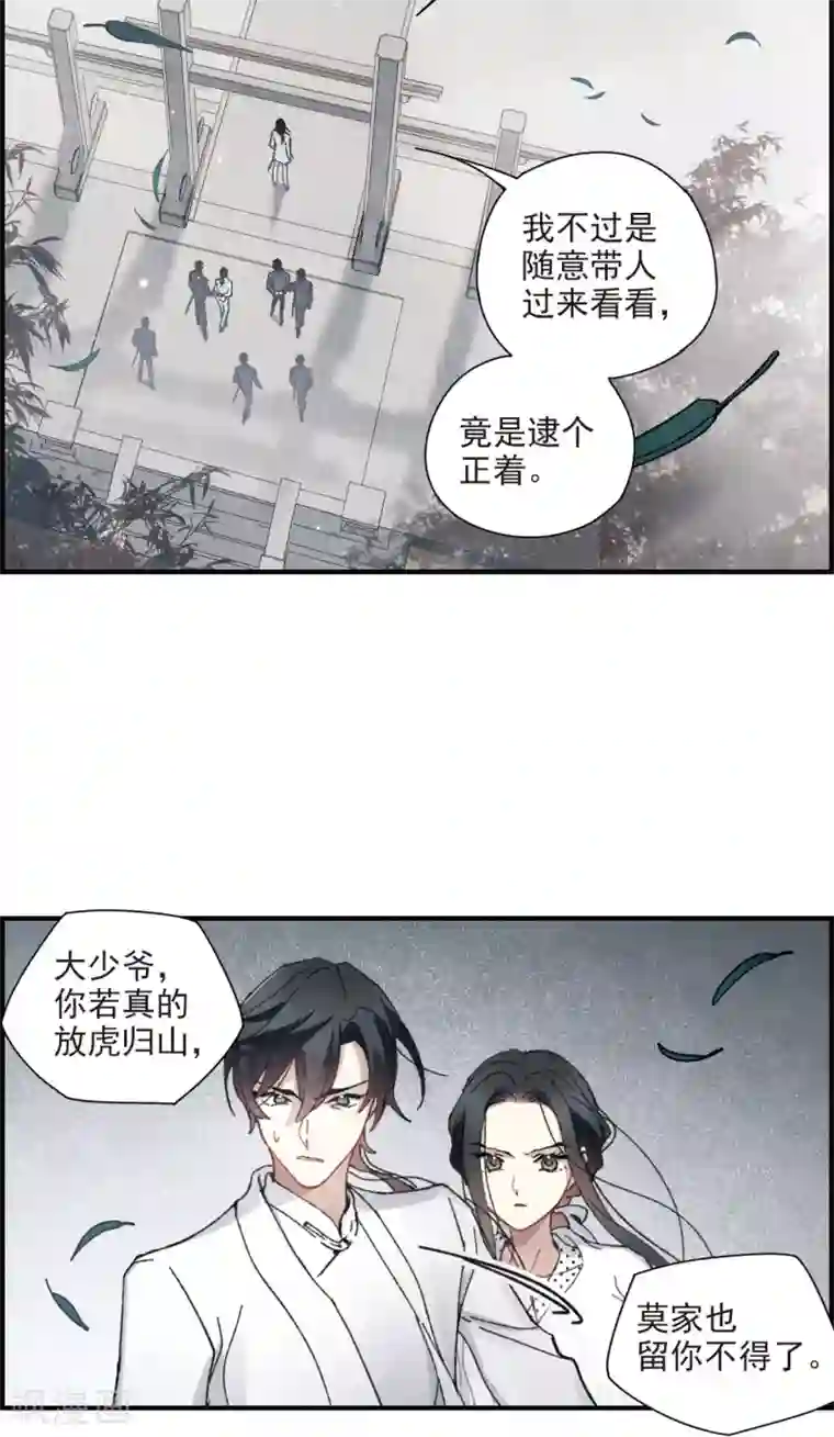 摩耶·人间玉第51话2 混战