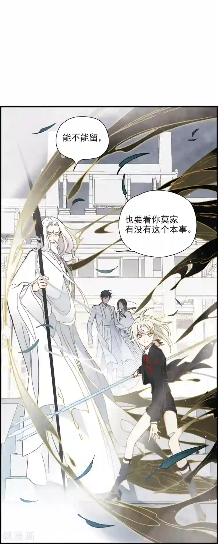 摩耶·人间玉第51话2 混战